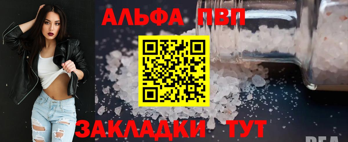 Альфа ПВП СК КРИС  Alpha PVP Соль  А ПВП СК  Менделеевск  цены наркотик  Вход с VPN 