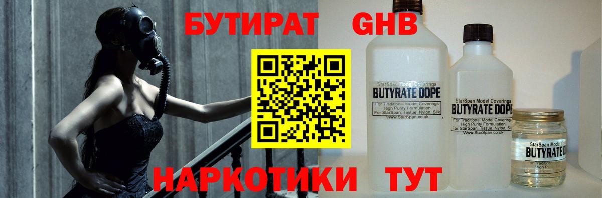 Менделеевск  БУТИРАТ  Вход с VPN  БУТИРАТ BDO 