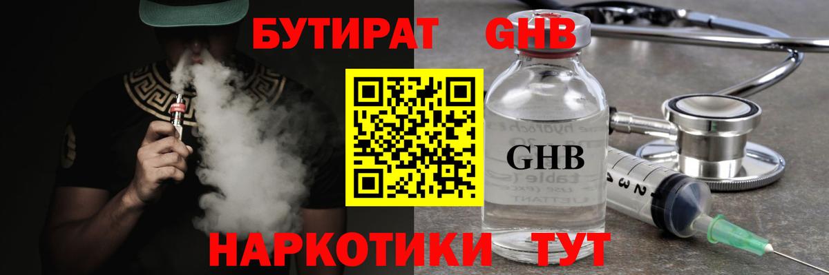БУТИРАТ буратино Менделеевск