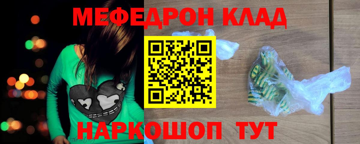 Мефедрон  Менделеевск