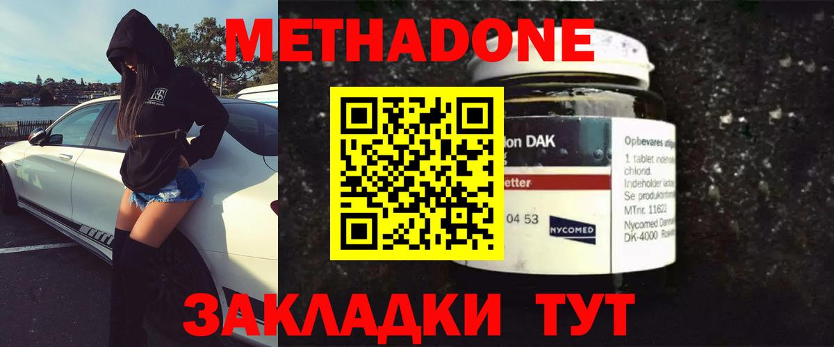 МЕТАДОН мёд  Вход с VPN  МЕТАДОН methadone  Менделеевск 