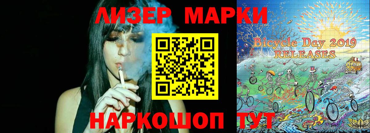 Наркотические марки 1,8мг Менделеевск