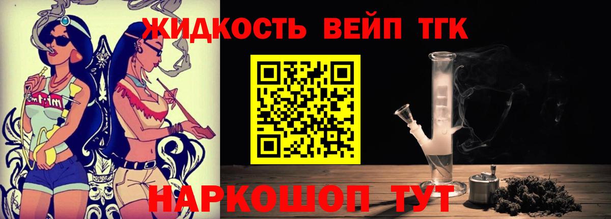 ТГК вейп Менделеевск